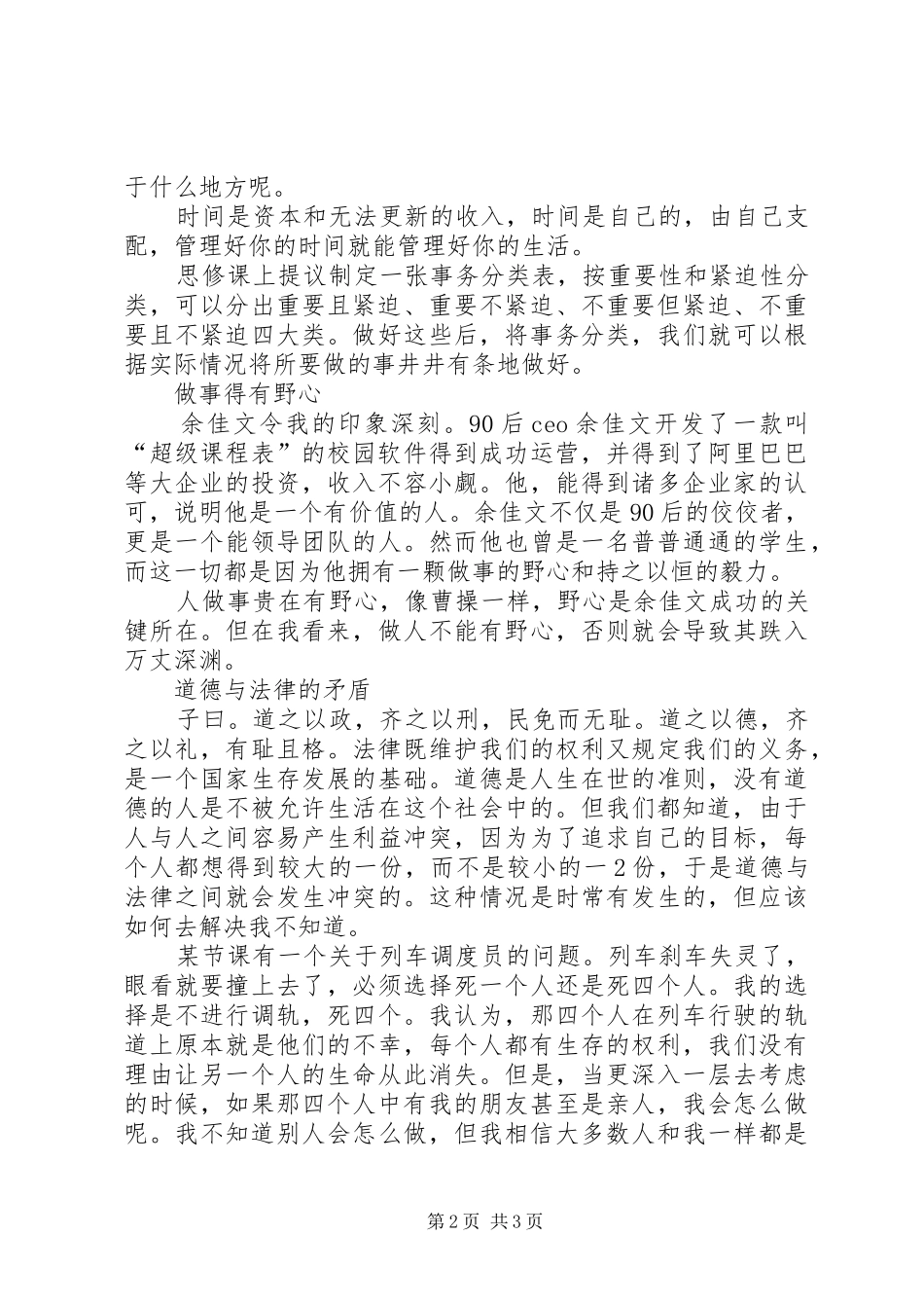 学习《思想道德修养与法律基础》的心得和体会1_第2页