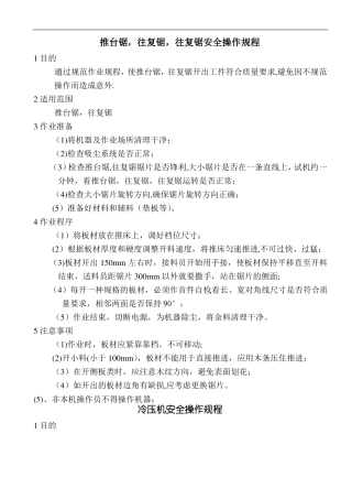 家具厂设备安全操作规程