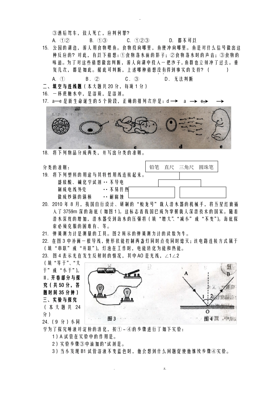 2018年上海初中学生学业考试科学试卷_第2页