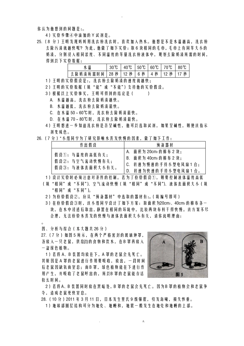 2018年上海初中学生学业考试科学试卷_第3页
