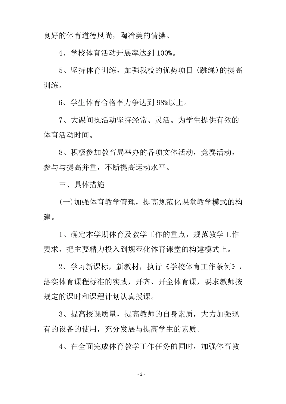 初中体育教学工作个人计划三篇_第2页