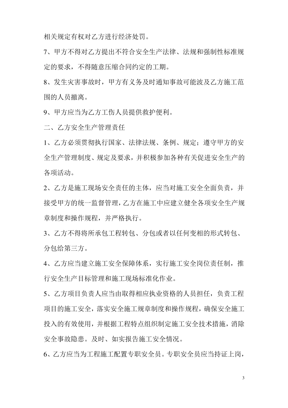 农村盖房工程施工安全协议书_第3页