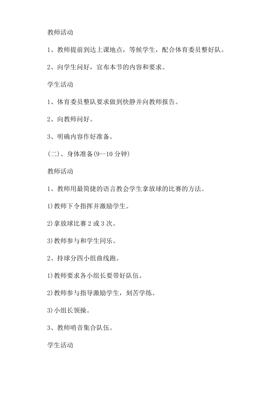 体育课排球教案全集_第2页