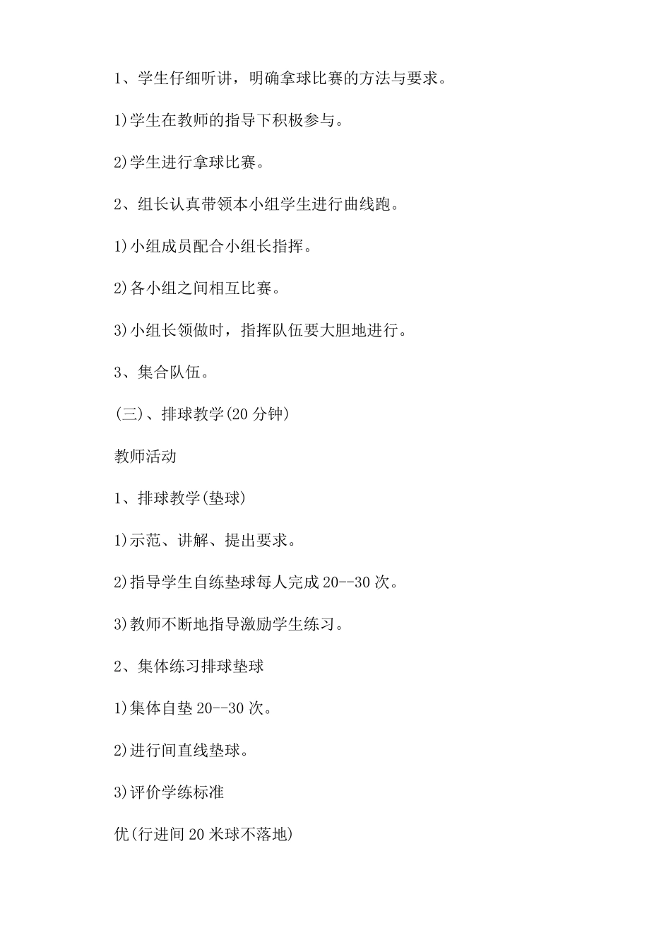 体育课排球教案全集_第3页