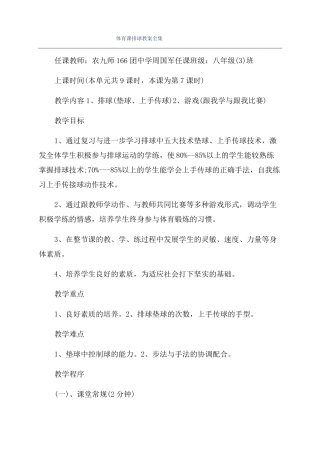 体育课排球教案全集