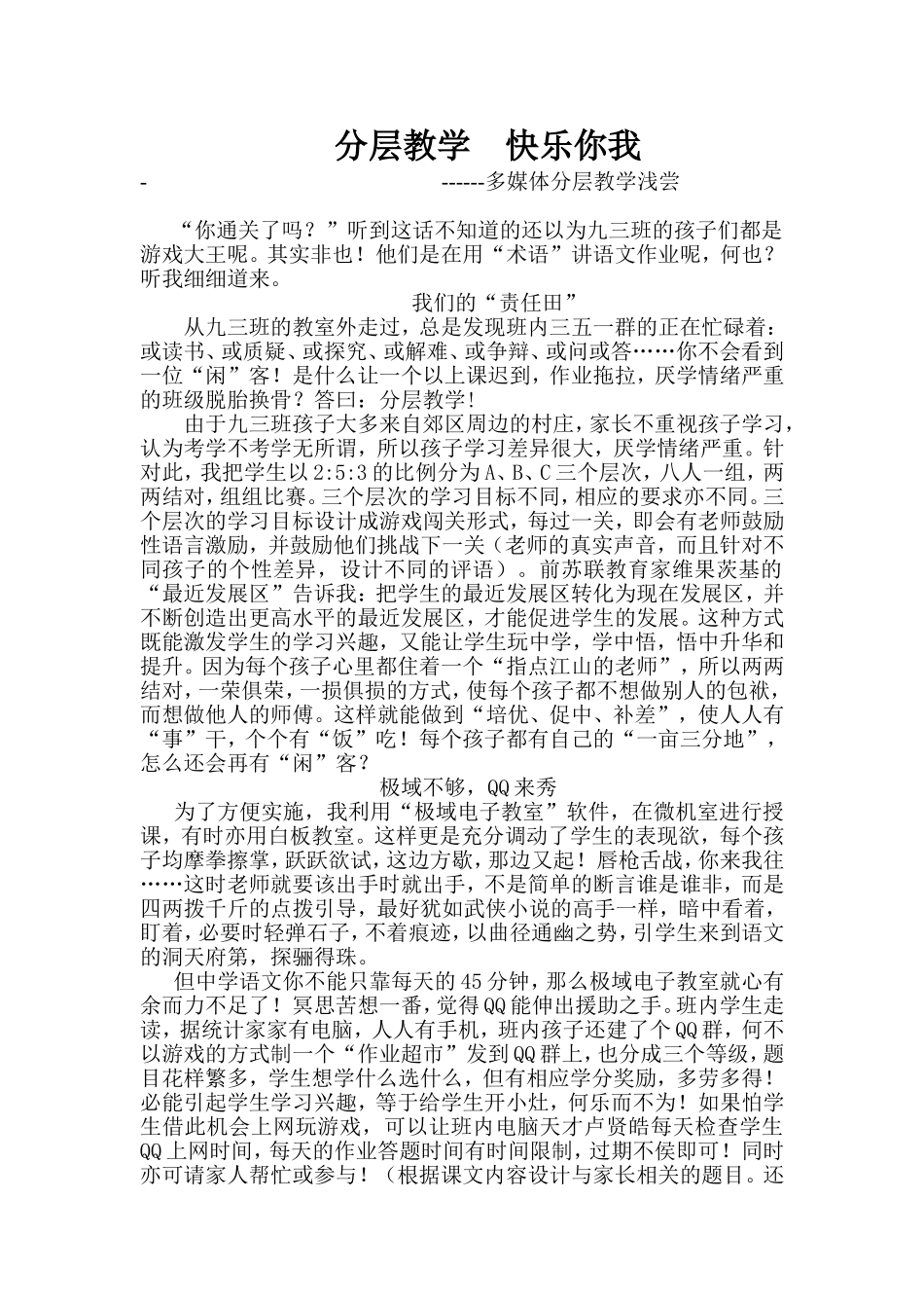 分层教学快乐你我常云侠_第1页