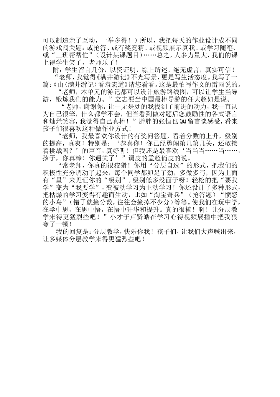 分层教学快乐你我常云侠_第2页