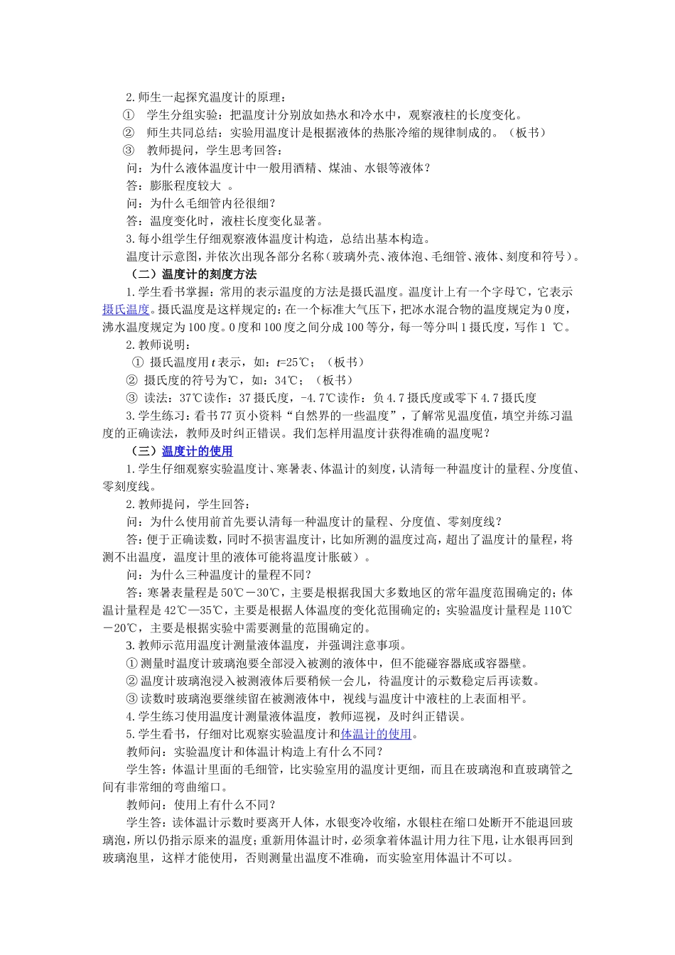 《41温度计》教学设计_第2页