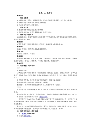 《41温度计》教学设计