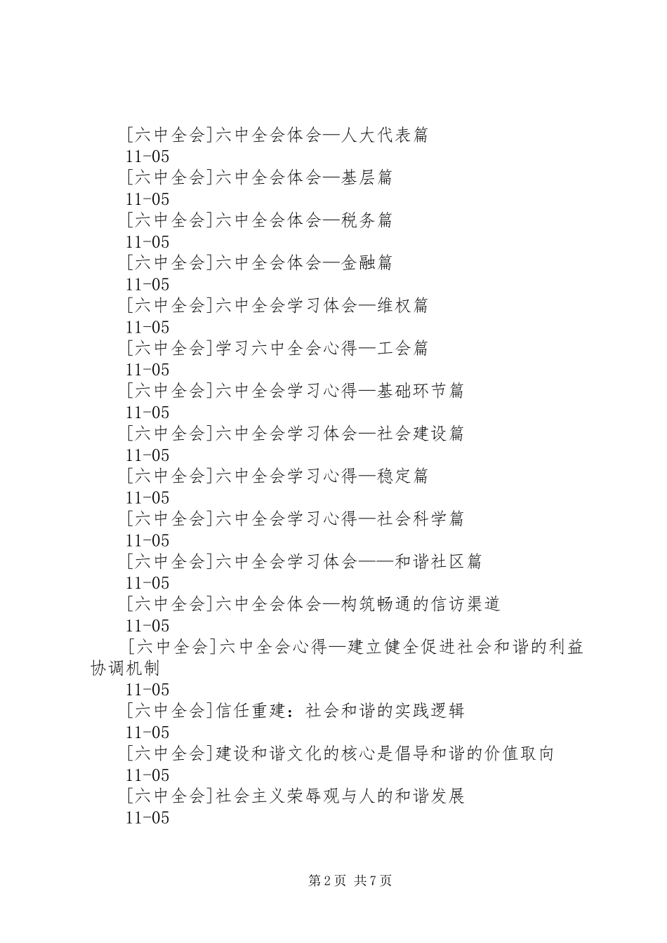 六中全会心得体会十六届六中全会心得六中全会学习心得六中全会心得十六大六中全会心得六届六中全会心得十六_第2页