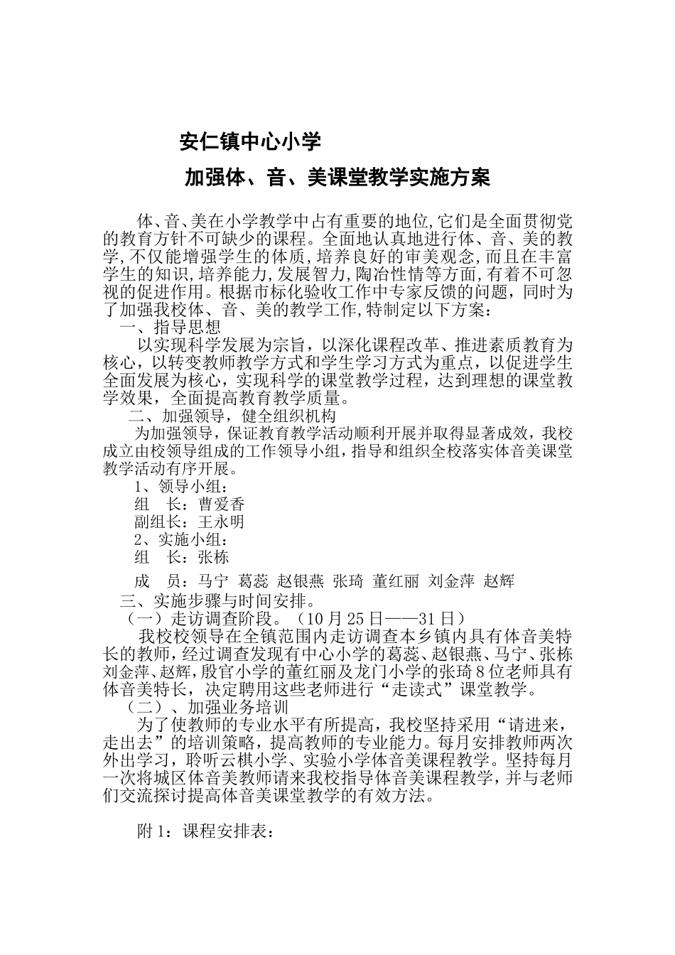 加强体音美教学实施方案_第2页