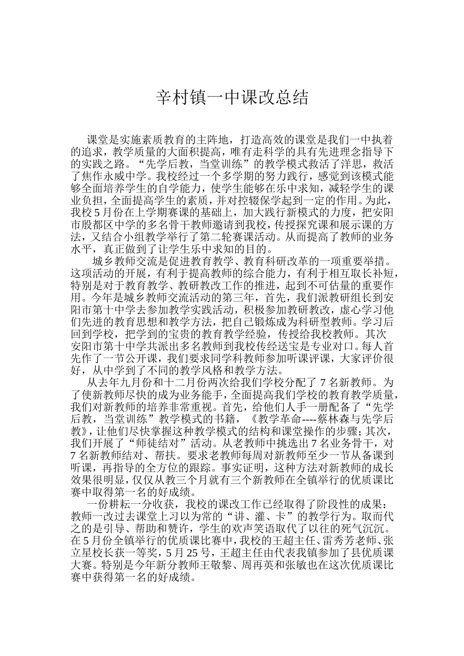 辛村镇一中课改汇报材料_第1页