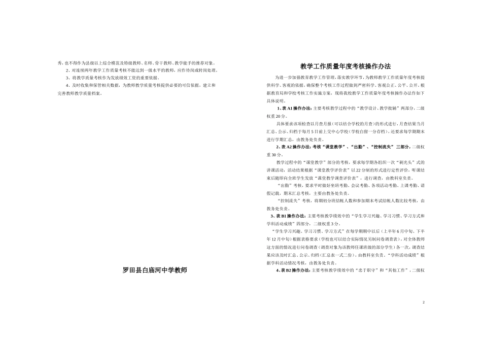 质量考核方案（印刷册）_第2页