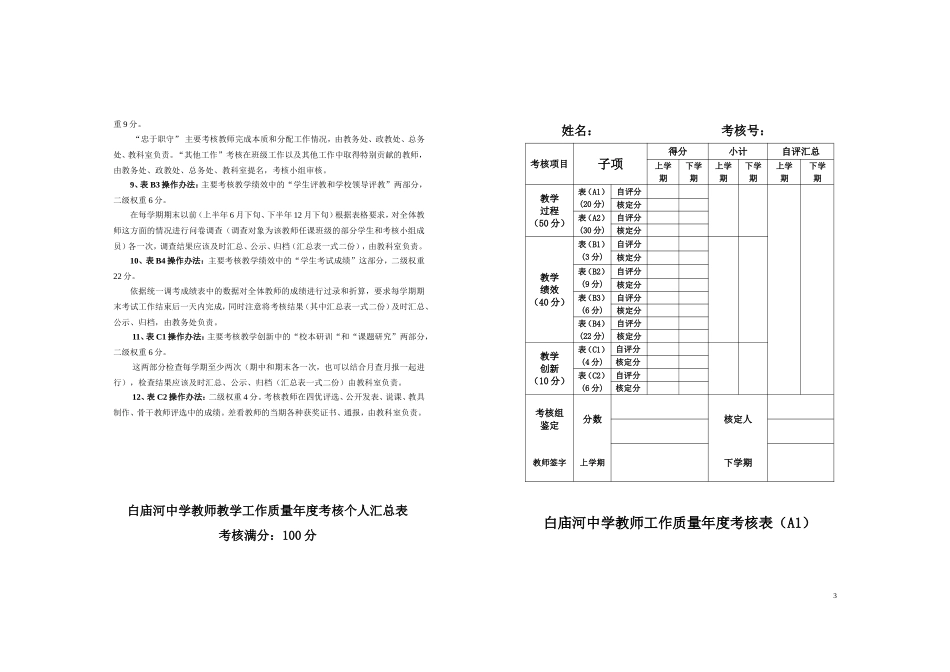 质量考核方案（印刷册）_第3页