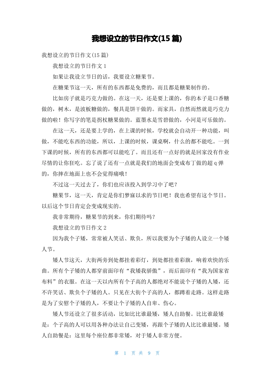 我想设立的节日作文15篇1_第1页
