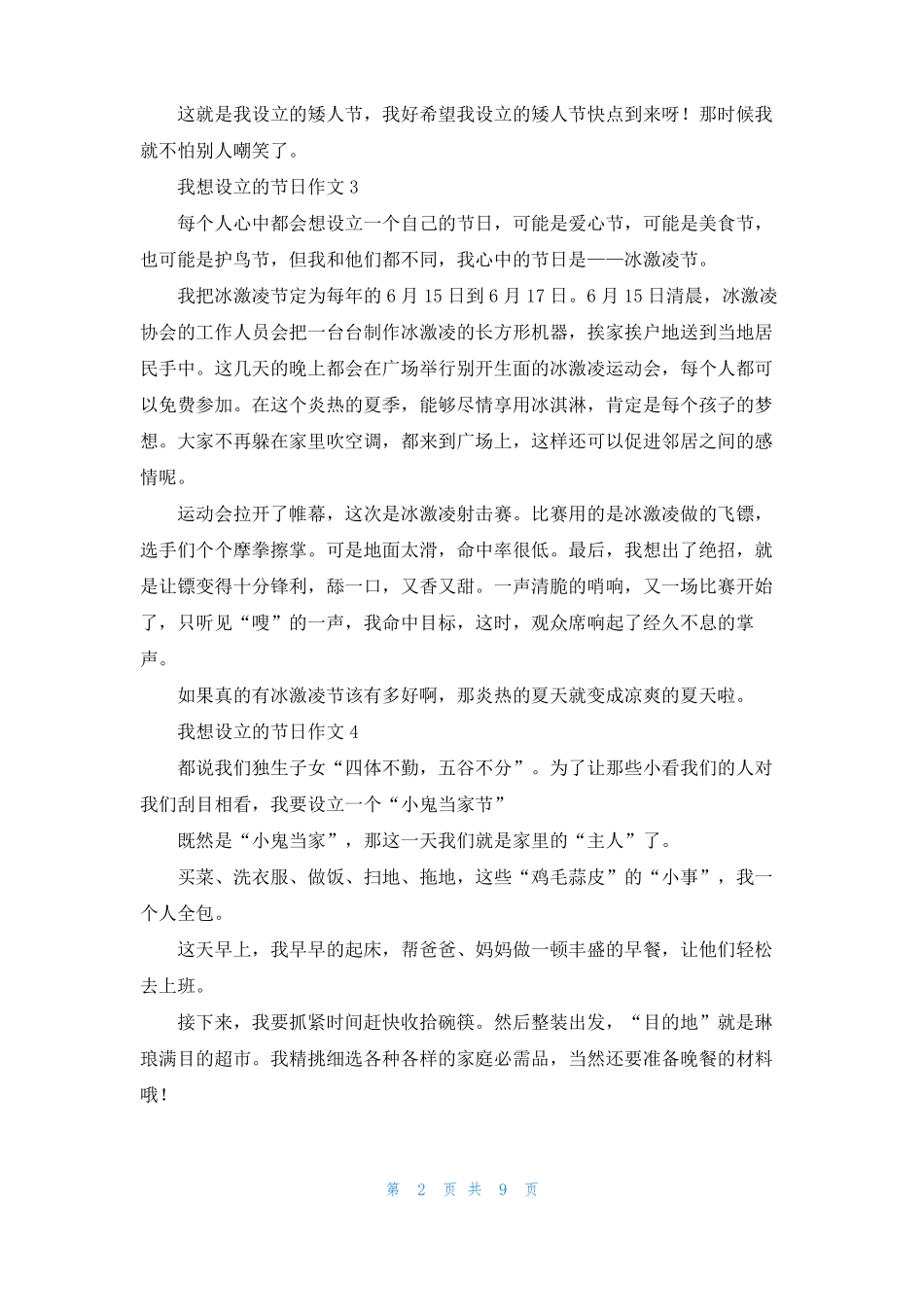 我想设立的节日作文15篇1_第2页
