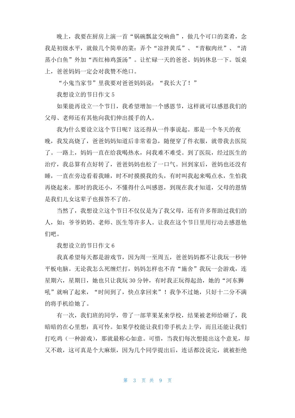 我想设立的节日作文15篇1_第3页