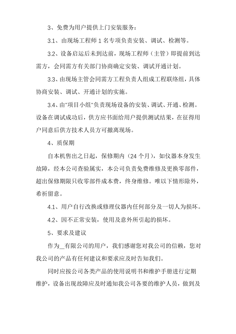 质量保证书材料质量保证书范本_第2页