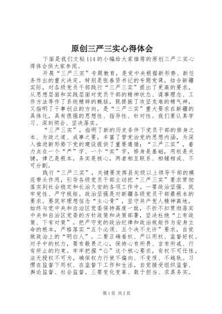 原创三严三实心得体会