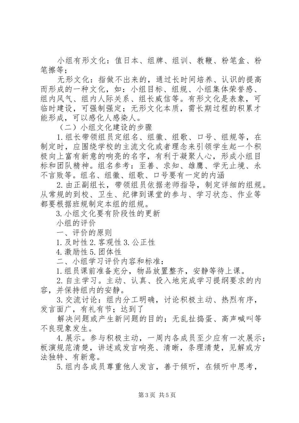 学习小组建设培训心得_第3页