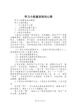 学习小组建设培训心得