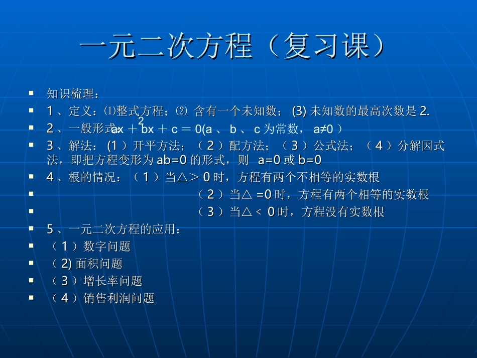 一元二次方程（复_第1页
