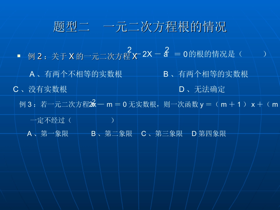 一元二次方程（复_第3页