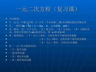 一元二次方程（复