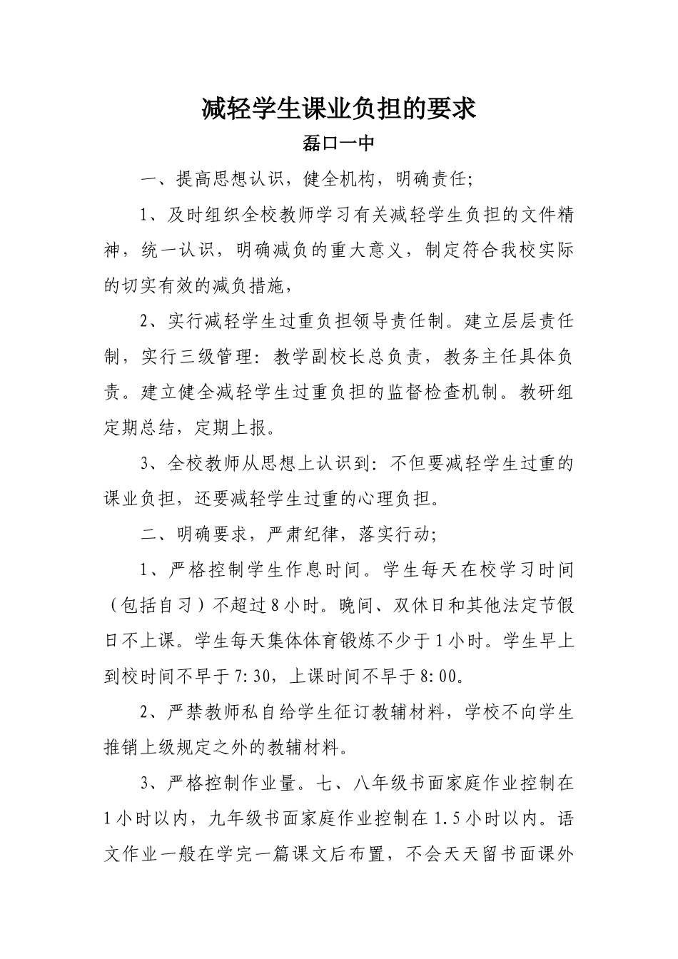 减轻学生课业负担的措施_第1页