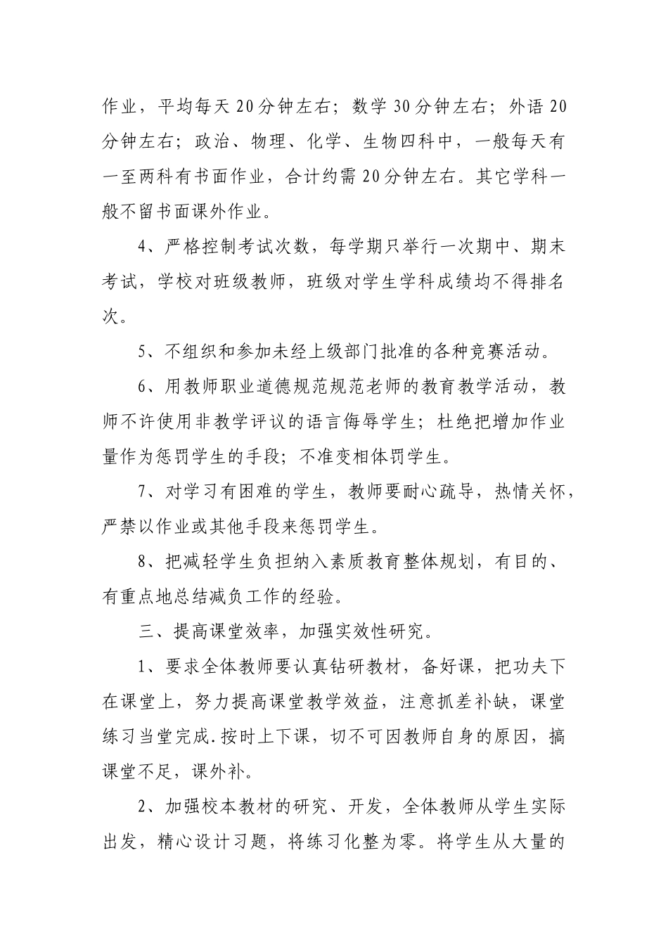 减轻学生课业负担的措施_第2页