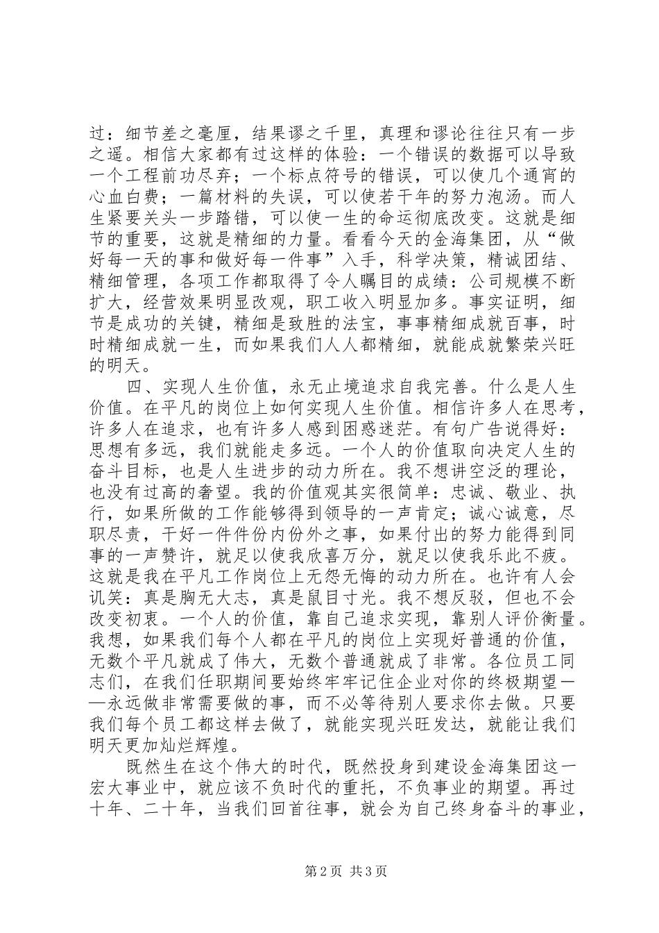 爱岗敬业心得体会_2 (3)_第2页