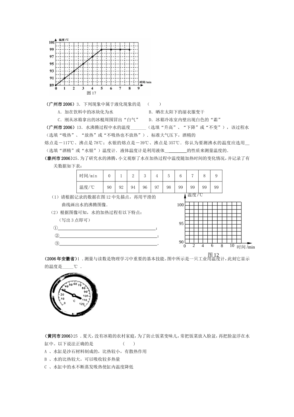 物态变化测试题_第2页