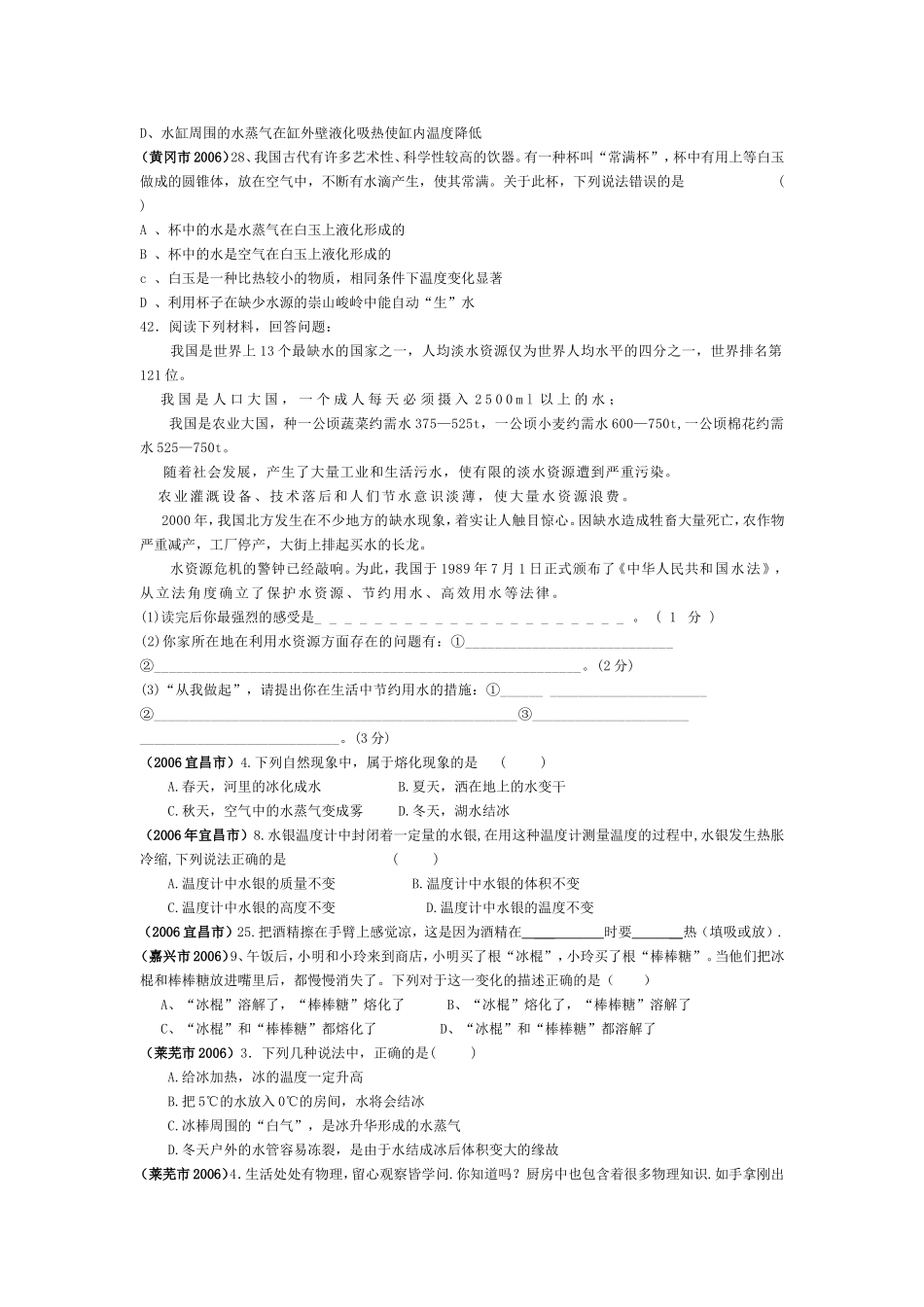 物态变化测试题_第3页