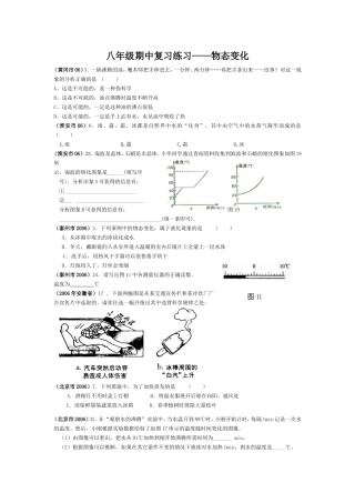 物态变化测试题