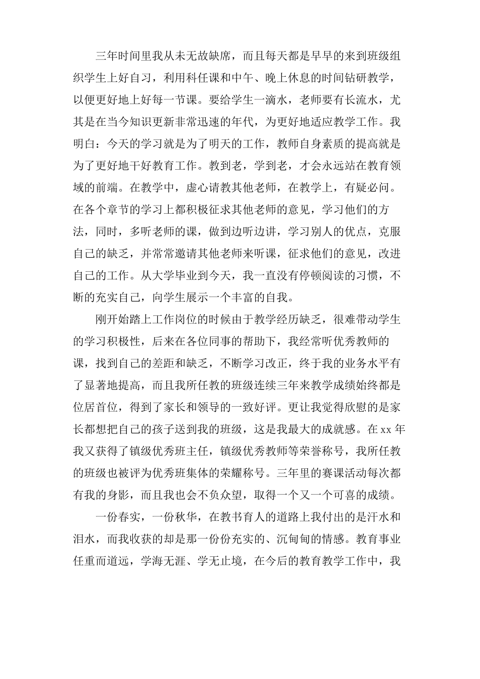 特岗教师考核述职报告_第2页