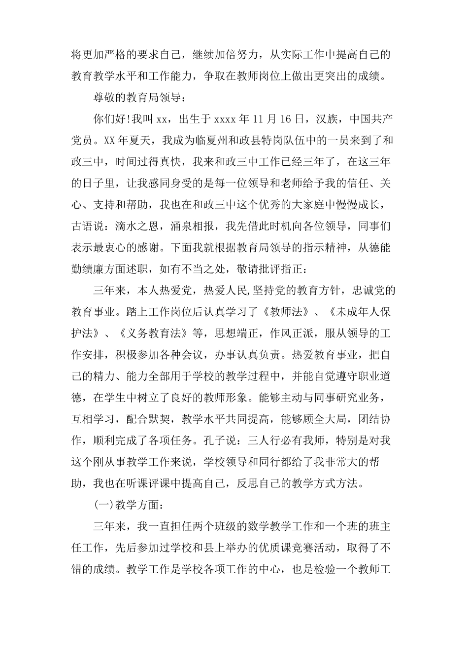 特岗教师考核述职报告_第3页