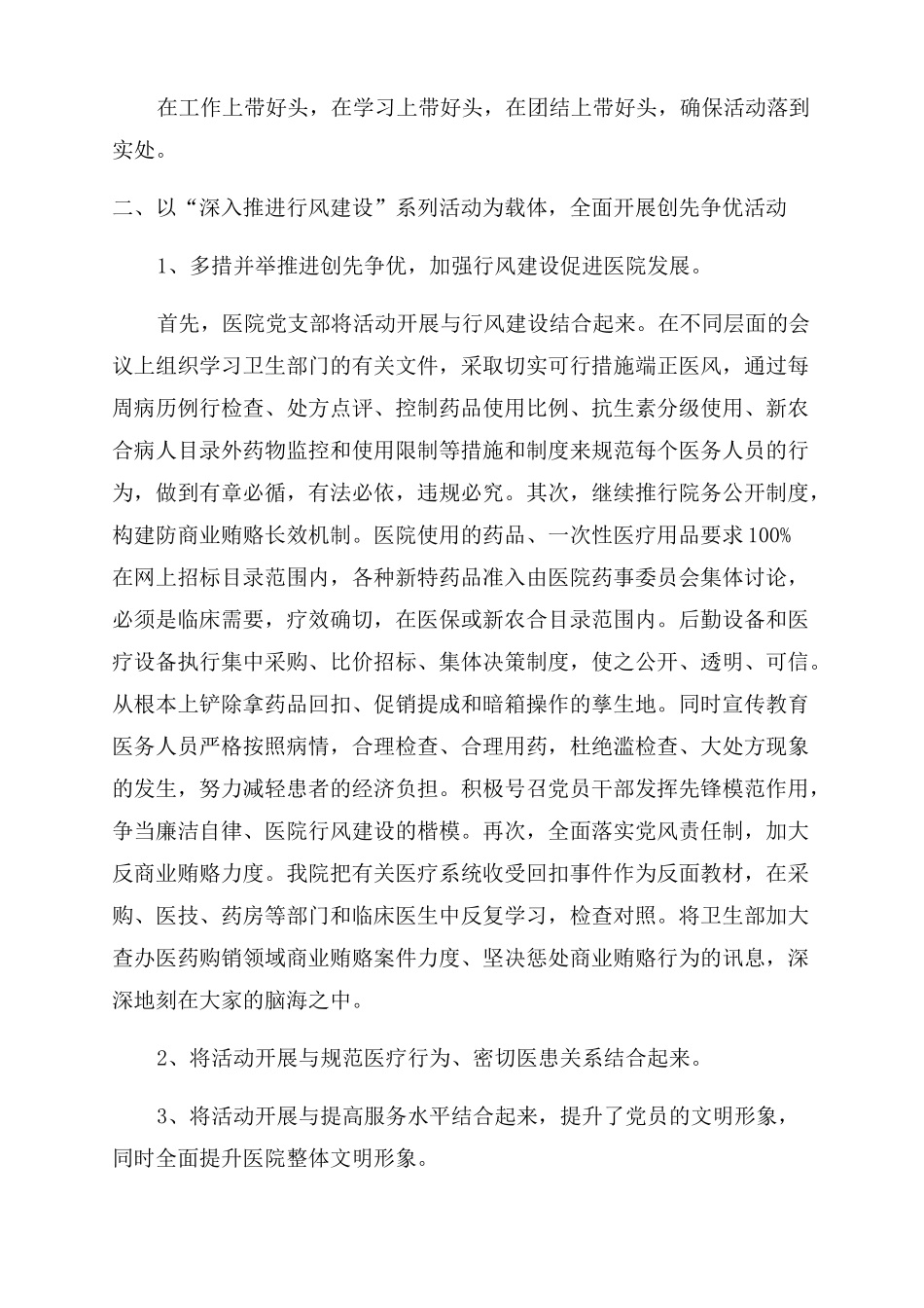 2022022年医院创先争优活动大总结范文_第2页