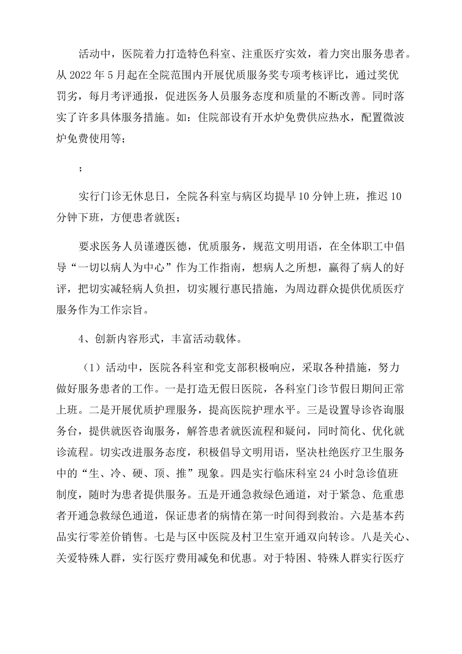 2022022年医院创先争优活动大总结范文_第3页