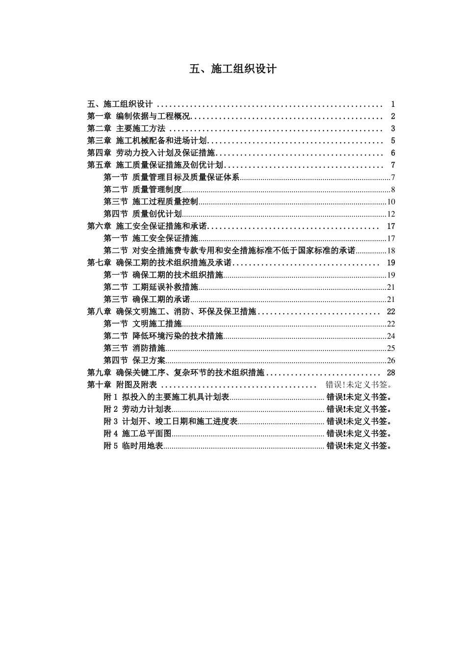 钢结构仓库屋面防水施工方案_第1页