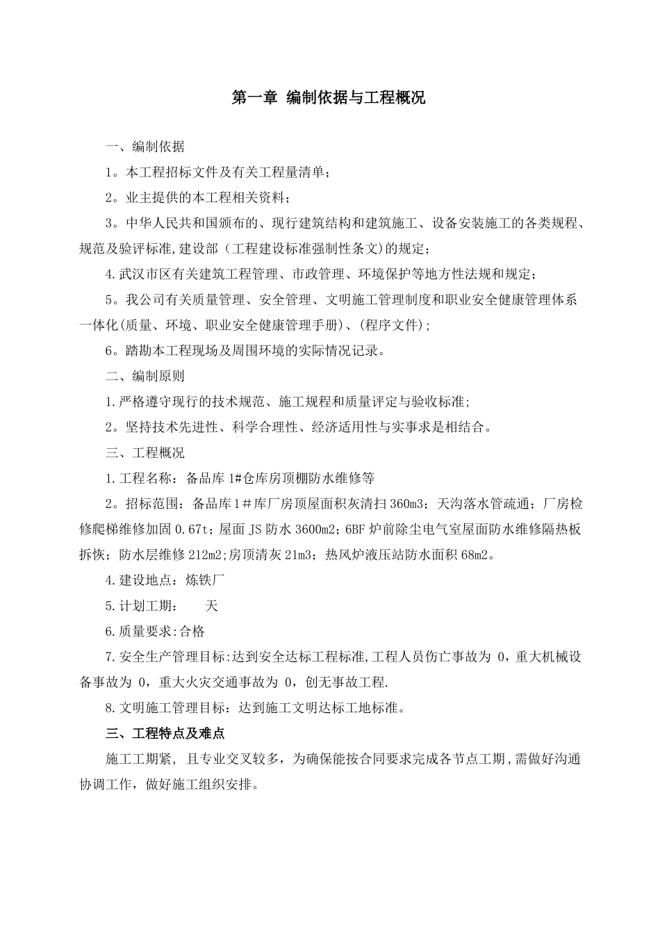 钢结构仓库屋面防水施工方案_第2页