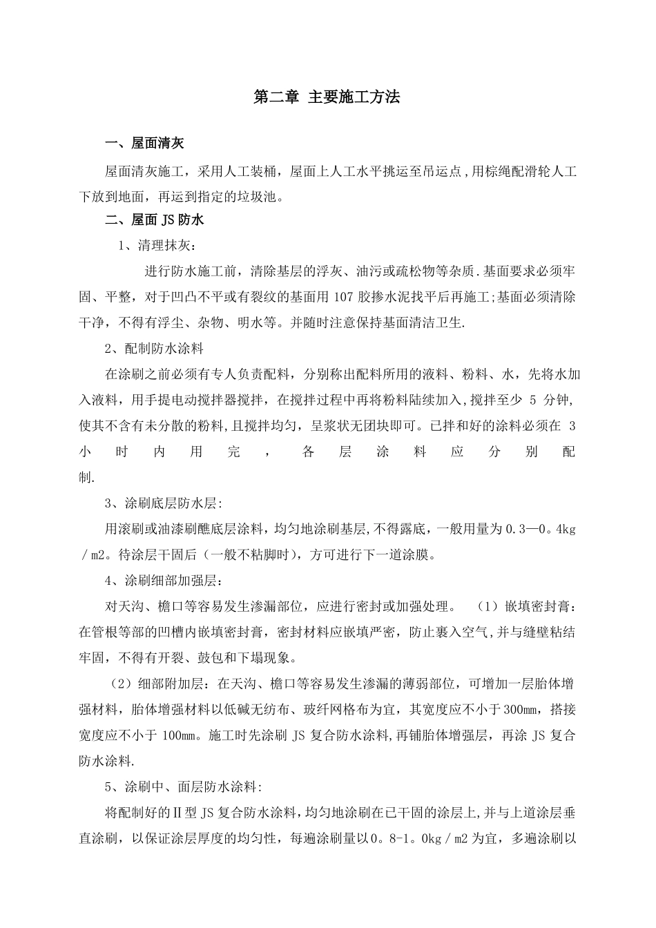 钢结构仓库屋面防水施工方案_第3页