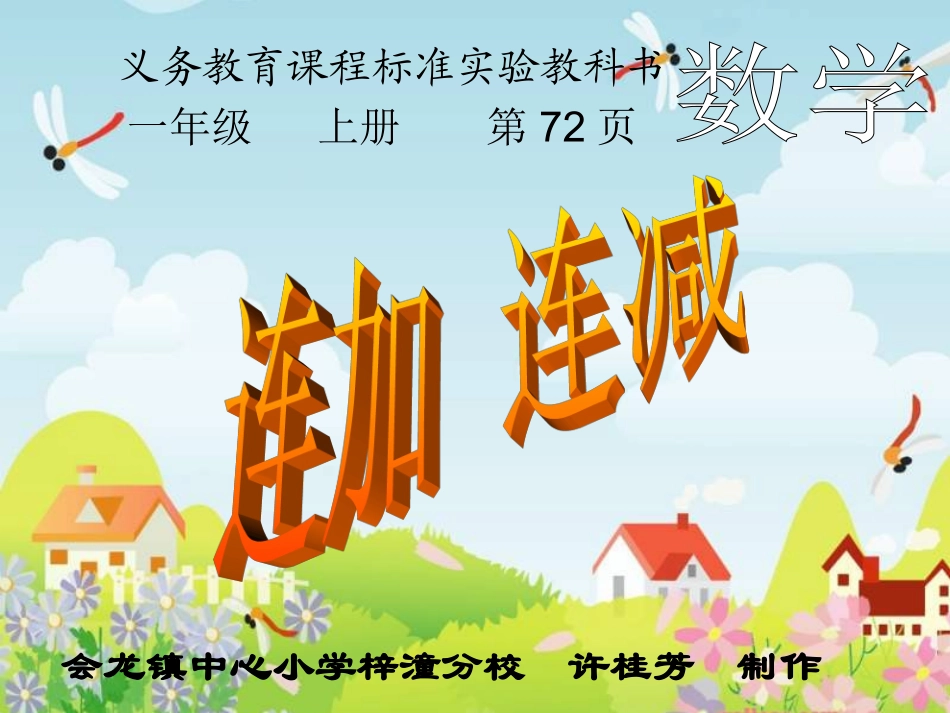 连加连减 (2)_第1页