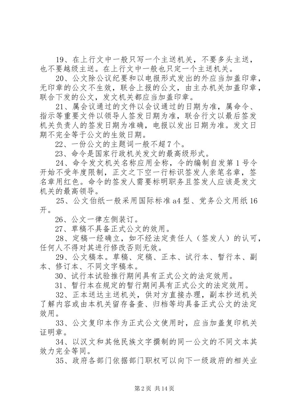 从事机关公文写作的几点体会(精)_2_第2页