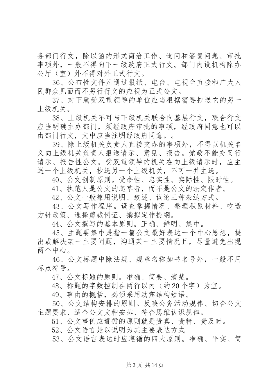 从事机关公文写作的几点体会(精)_2_第3页