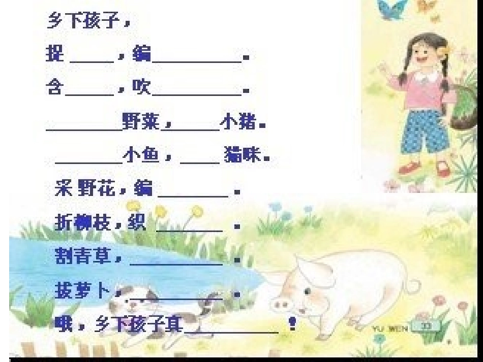 《乡下孩子》课件_第3页