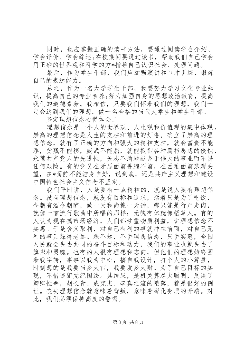 坚定理想信念心得体会_第3页