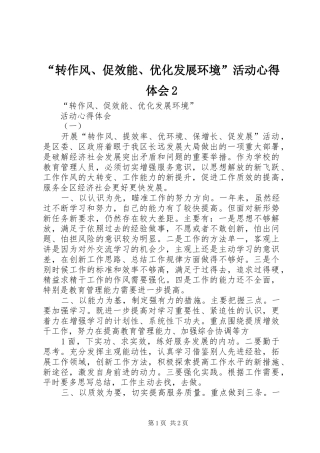 “转作风、促效能、优化发展环境”活动心得体会2 (2)