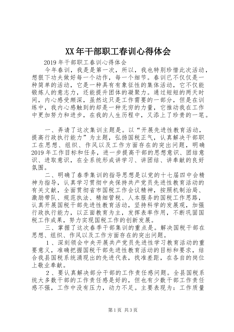XX年干部职工春训心得体会_第1页