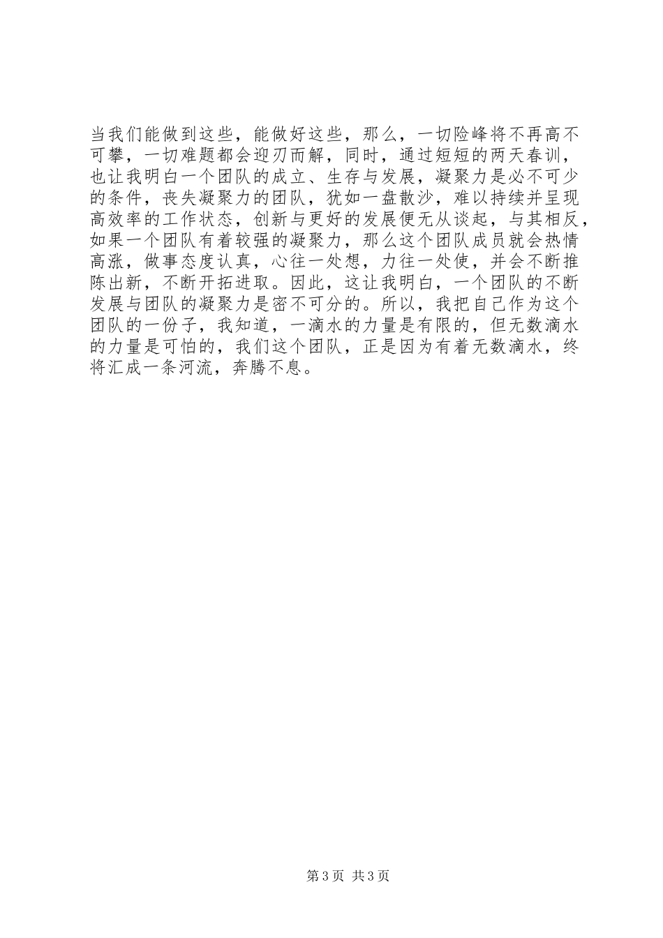 XX年干部职工春训心得体会_第3页
