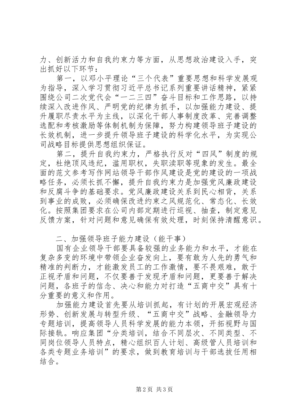 领导班子建设年活动学习体会2篇_第2页